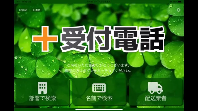 The reception screen with a fresh green background