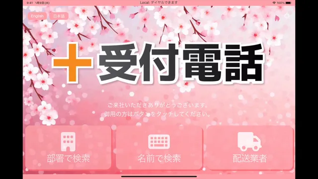 The reception screen with a cherry blossom background