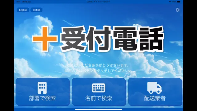 The reception screen with a blue sky background