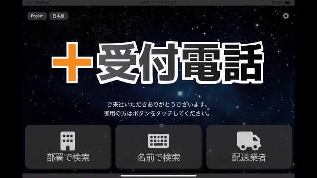 The reception screen with a starry sky background